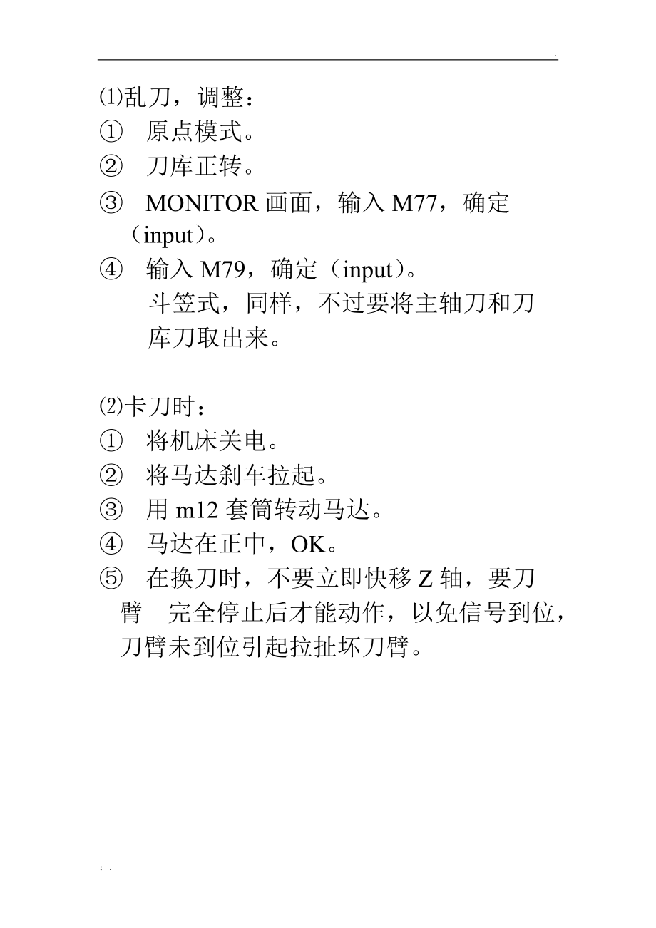 (广菱)三菱M70刀库操作方式.doc_第2页