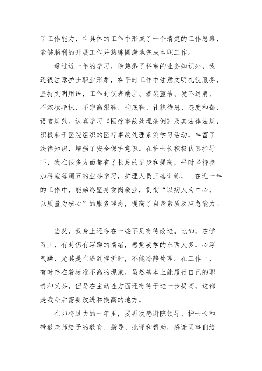 2021外科护士的年终总结.docx_第2页