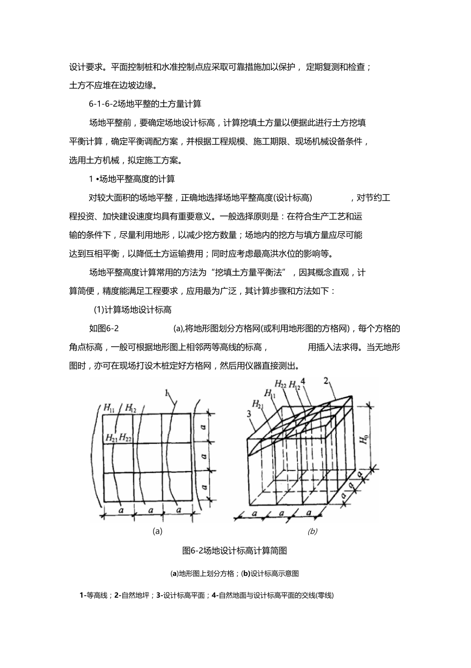 最新整理工程场地平整.doc_第2页