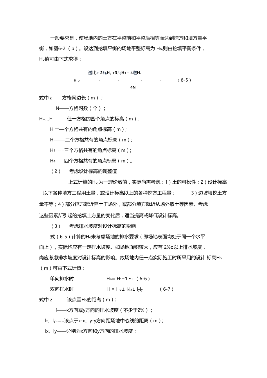 最新整理工程场地平整.doc_第3页