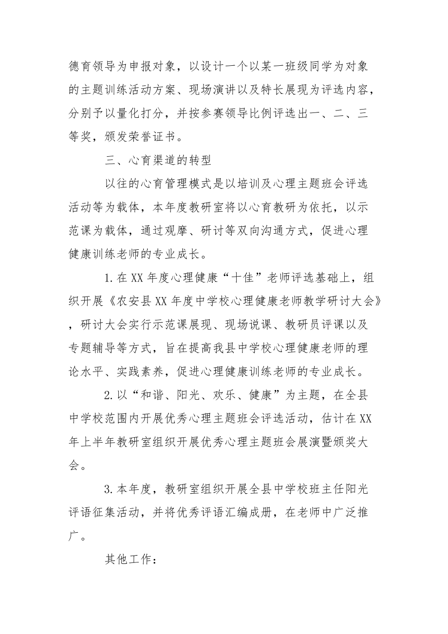 2021德育教研室工作计划.docx_第3页