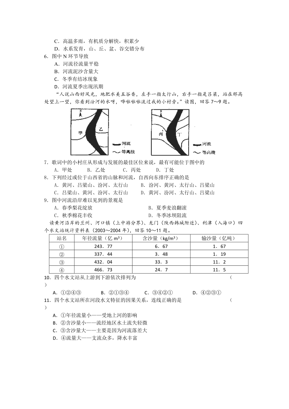 湖南省蓝山二中2011-2012学年高三第四次考试(地理)Word版.doc_第2页