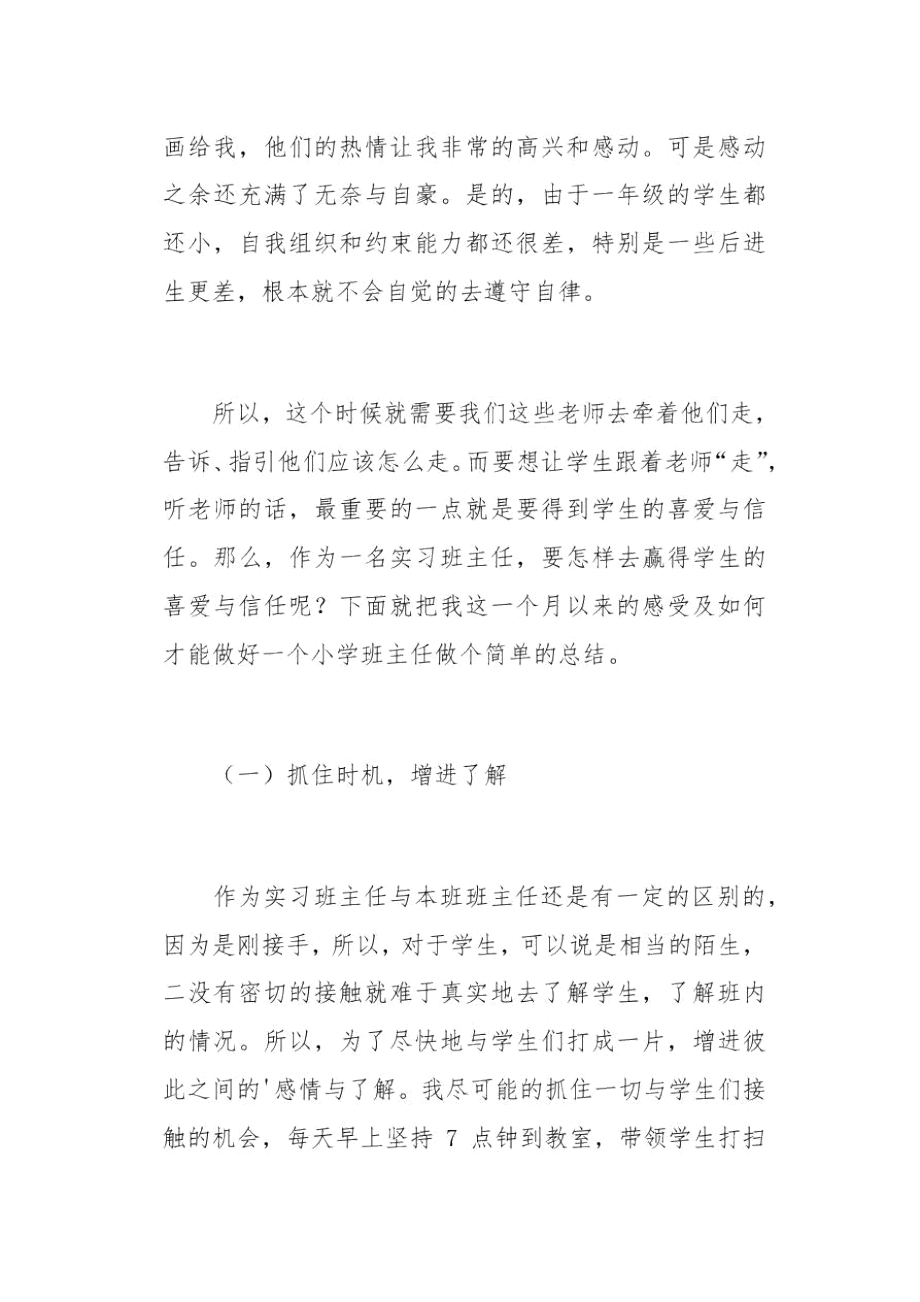 教育实习班主任工作总结(总5页).doc_第2页