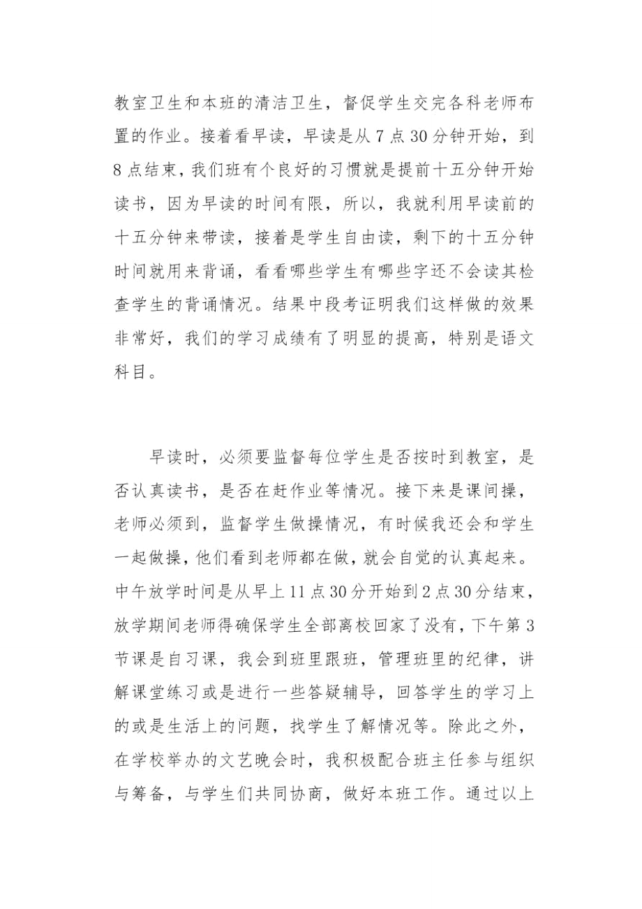 教育实习班主任工作总结(总5页).doc_第3页