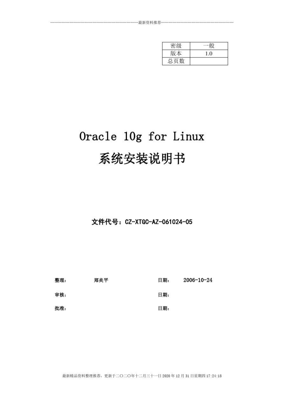 Oracle10g安装说明书.doc_第1页