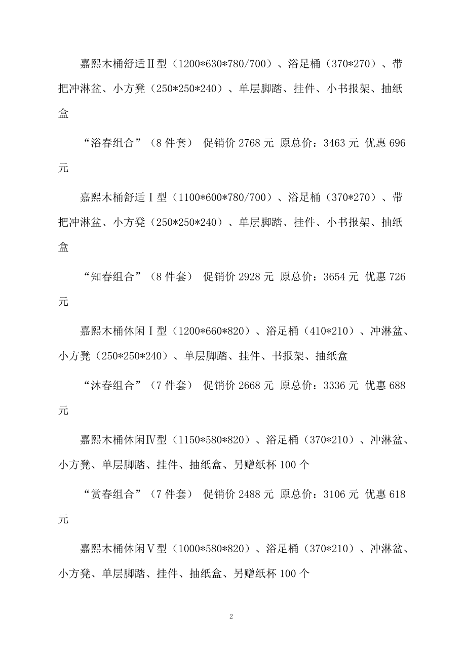 关于服装51的活动方案.docx_第2页