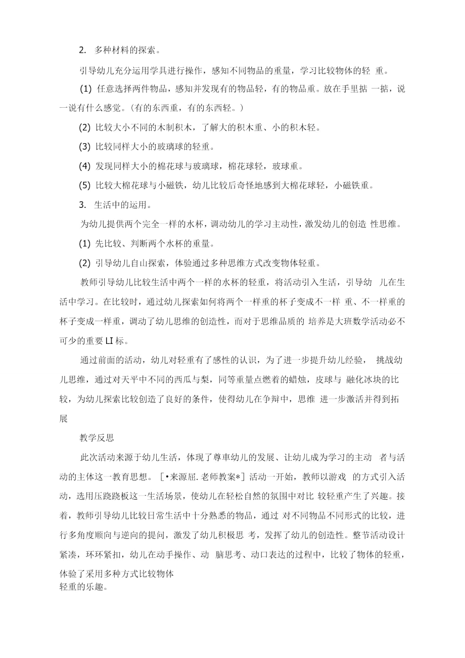 幼儿园教师教学反思总结.doc_第2页