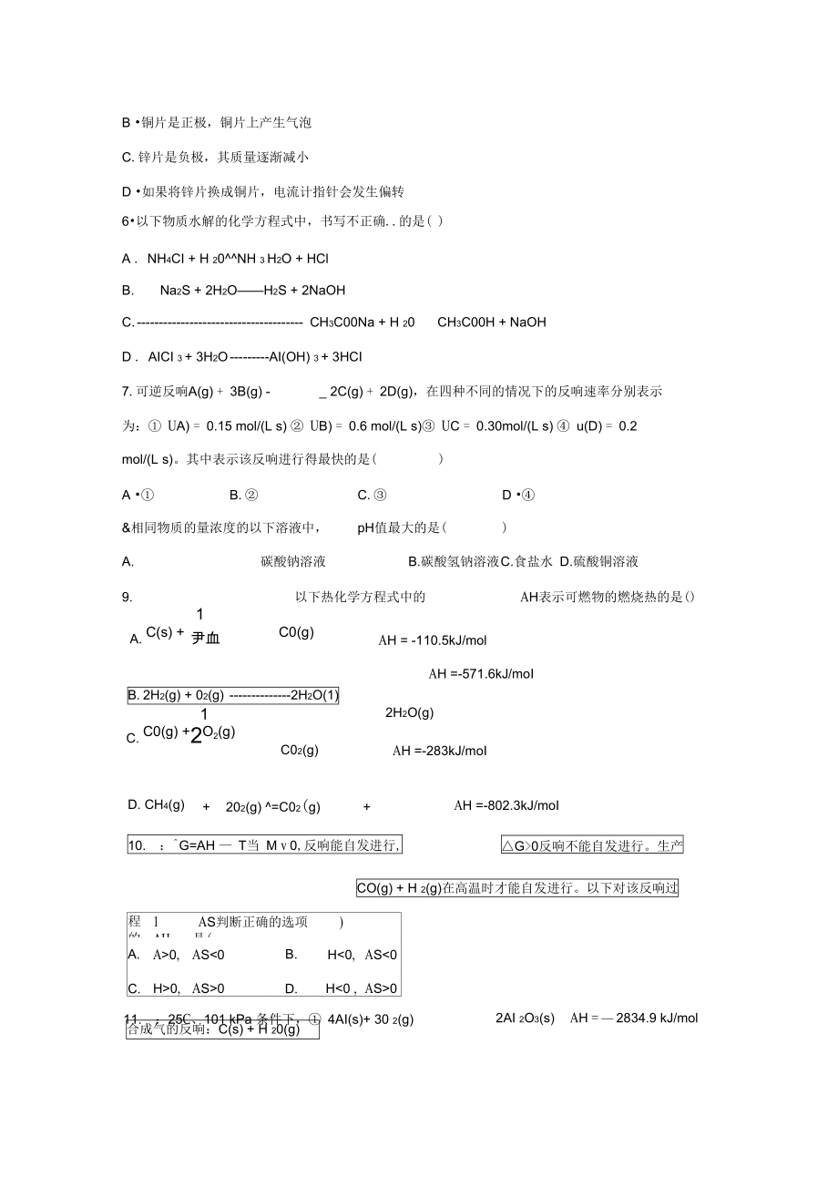 四川省攀枝花市2021-2021学年高二上学期普通高中教学质量监测试题.docx_第2页