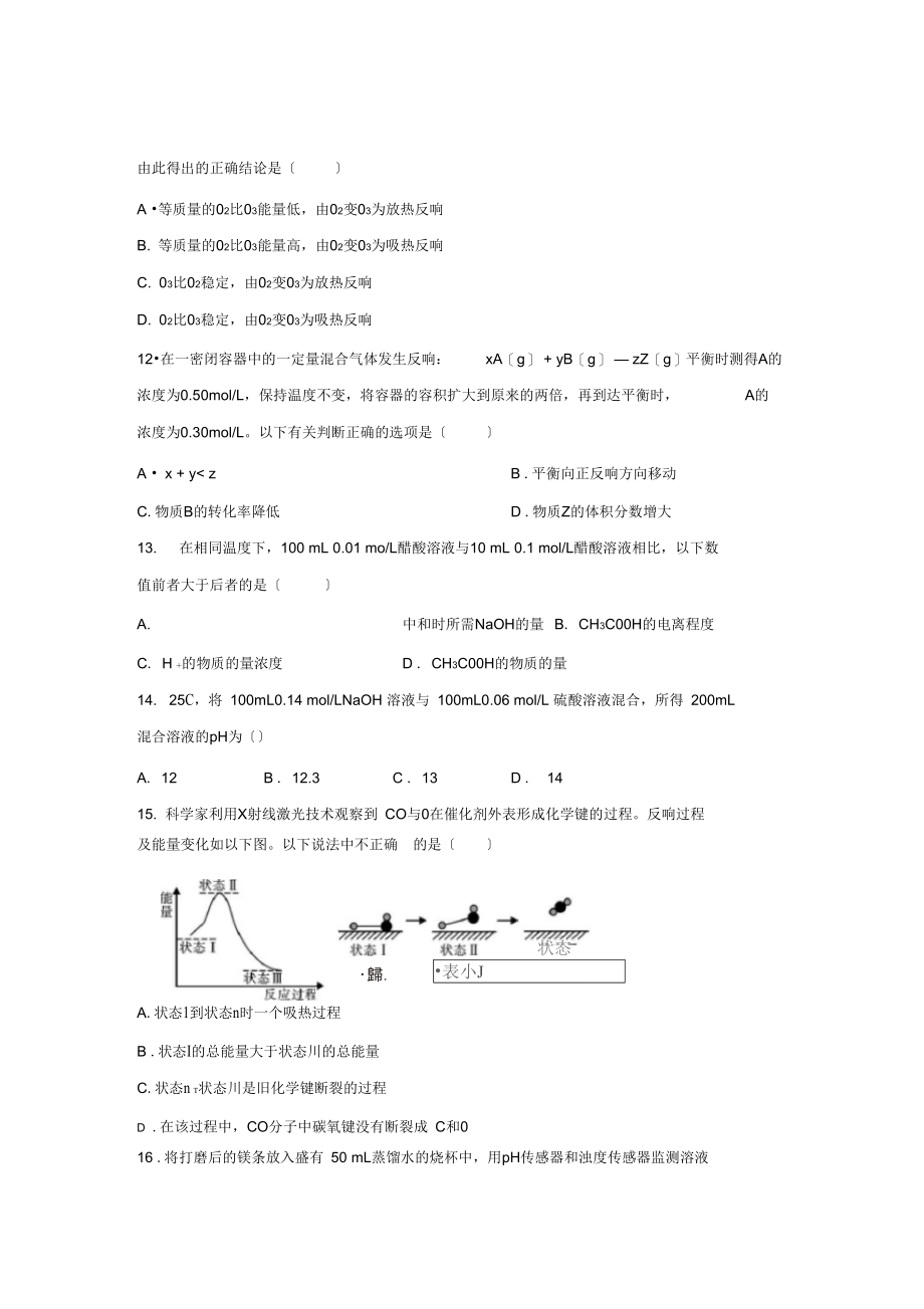 四川省攀枝花市2021-2021学年高二上学期普通高中教学质量监测试题.docx_第3页