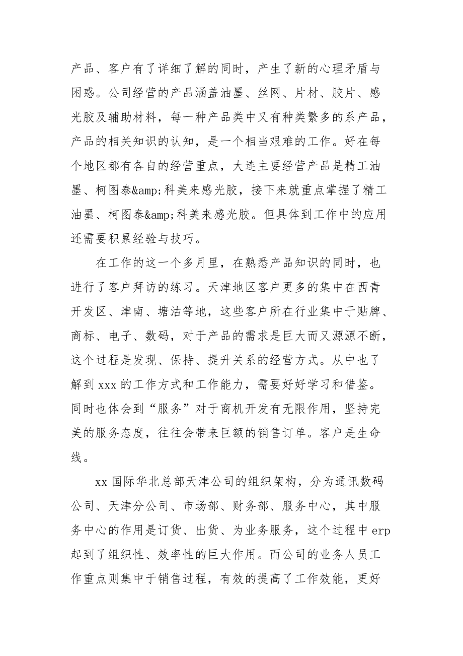 2021印刷行业新员工个人自我总结.docx_第2页