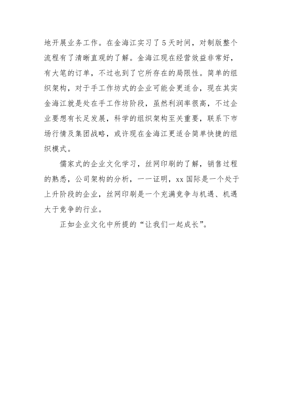 2021印刷行业新员工个人自我总结.docx_第3页