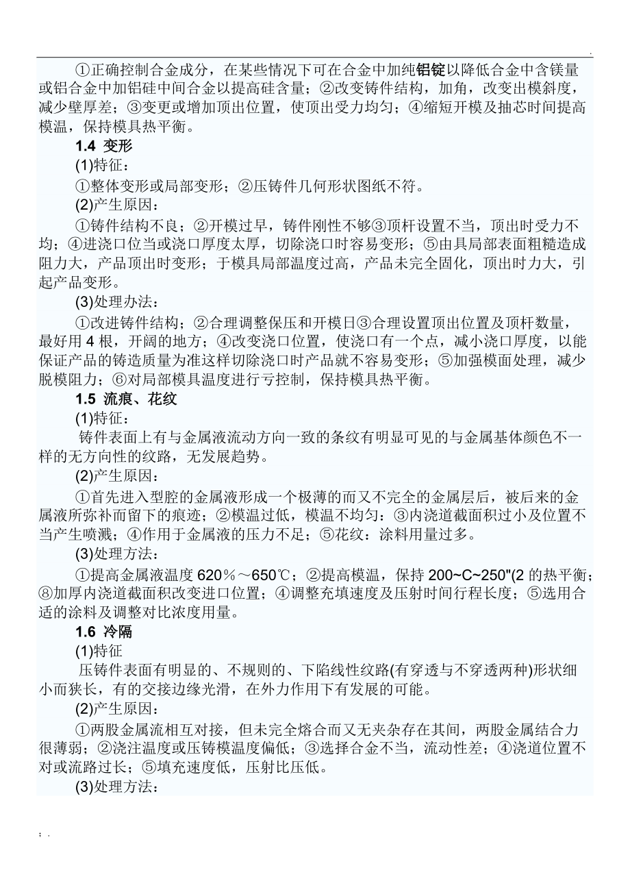 铝合金压铸问题大全及解决办法.docx_第2页