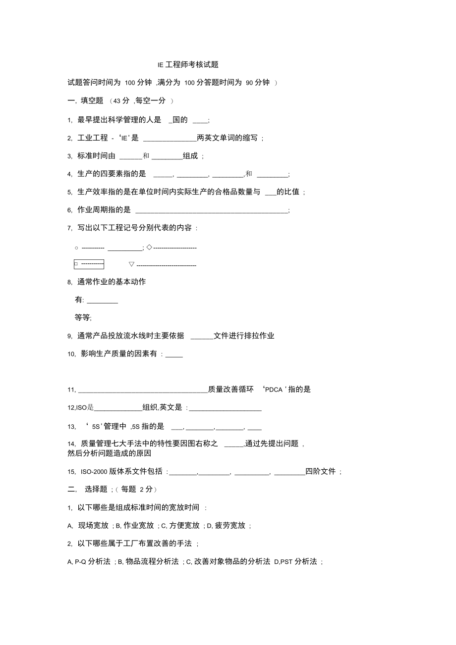 IE工程师考核试题.doc_第1页