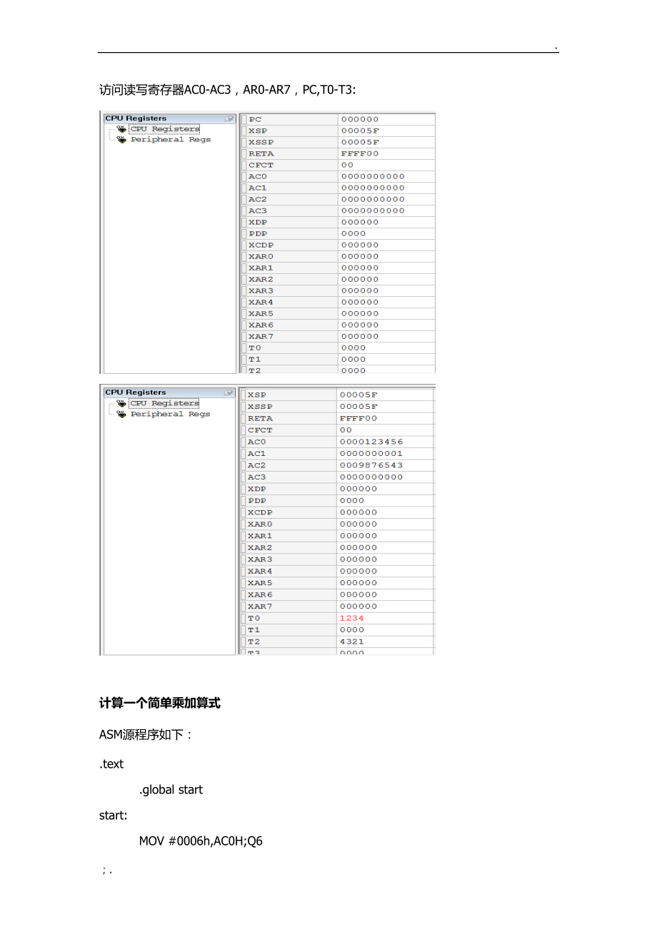 西工大DSP定点小数乘法.docx_第3页