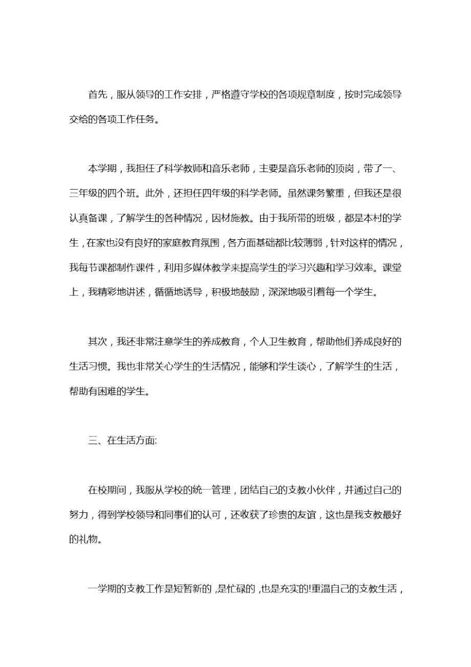 支教老师个人工作总结心得感悟范文.doc_第2页