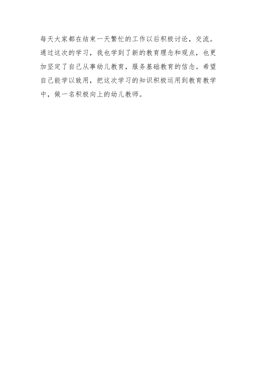 2021幼师培训心得体会总结.docx_第3页