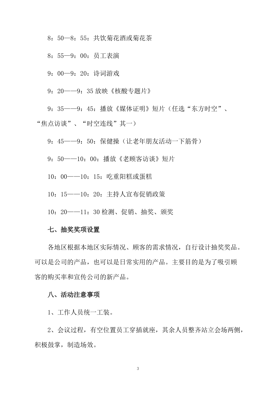 九九重阳节浓浓敬老情的活动方案.docx_第3页