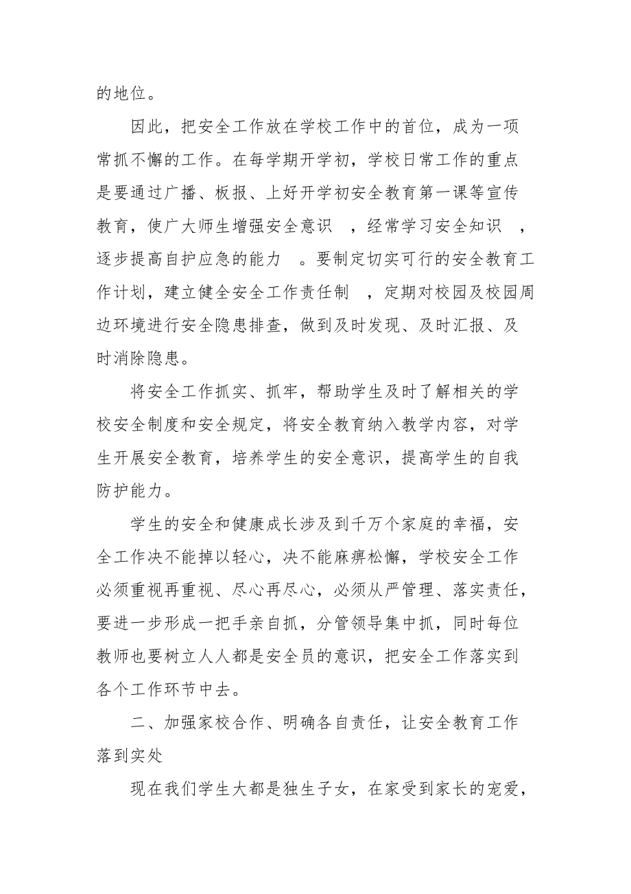 2021应急管理学习心得体会范文.docx_第2页