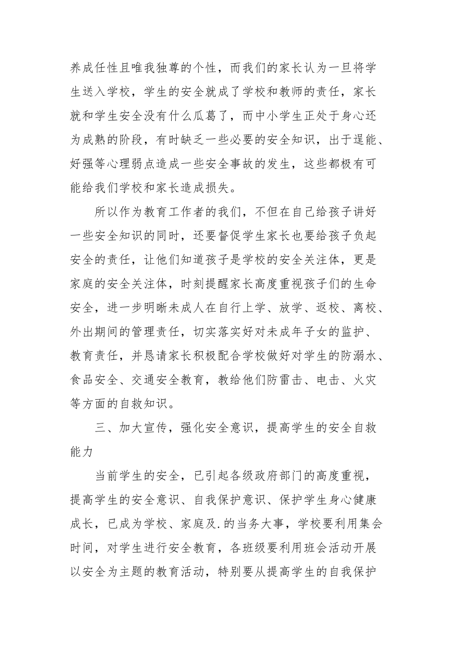 2021应急管理学习心得体会范文.docx_第3页