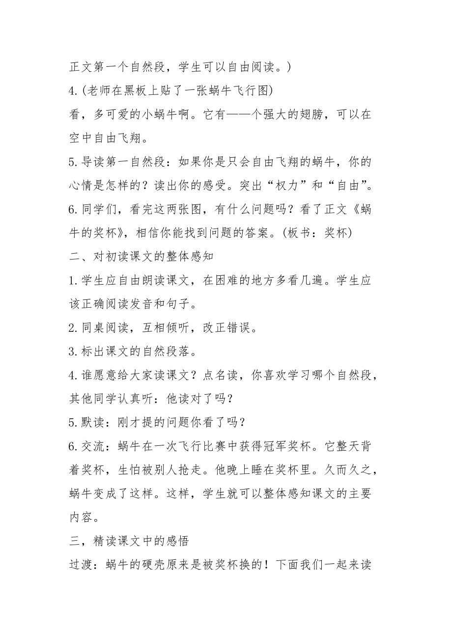2021小学二年级中国蜗牛奖杯教案.docx_第2页