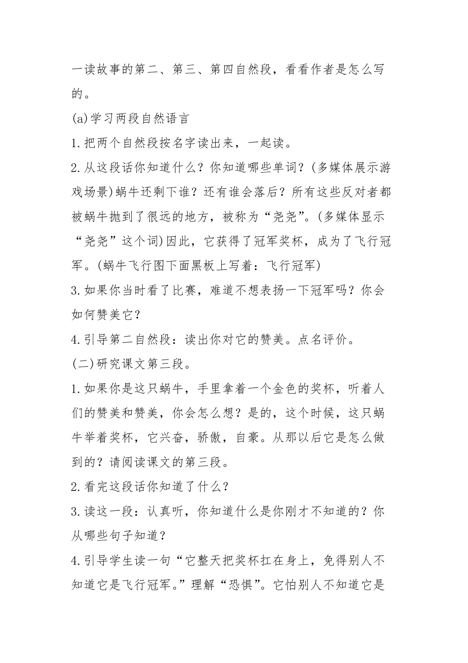 2021小学二年级中国蜗牛奖杯教案.docx_第3页