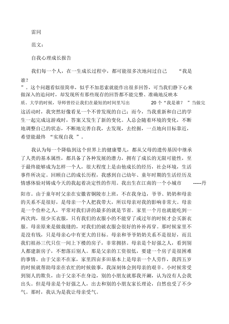 自我心理成长报告.doc_第3页