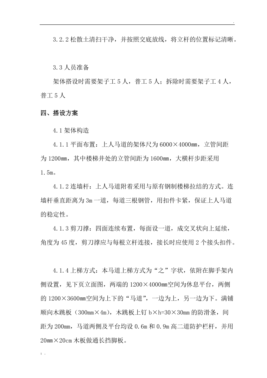 马道搭设方案.docx_第3页