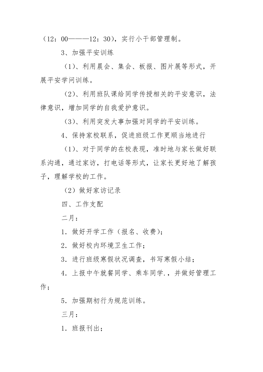 2021年度第二学期五（2）班小学五年级工作计划--指导思想_1.docx_第3页