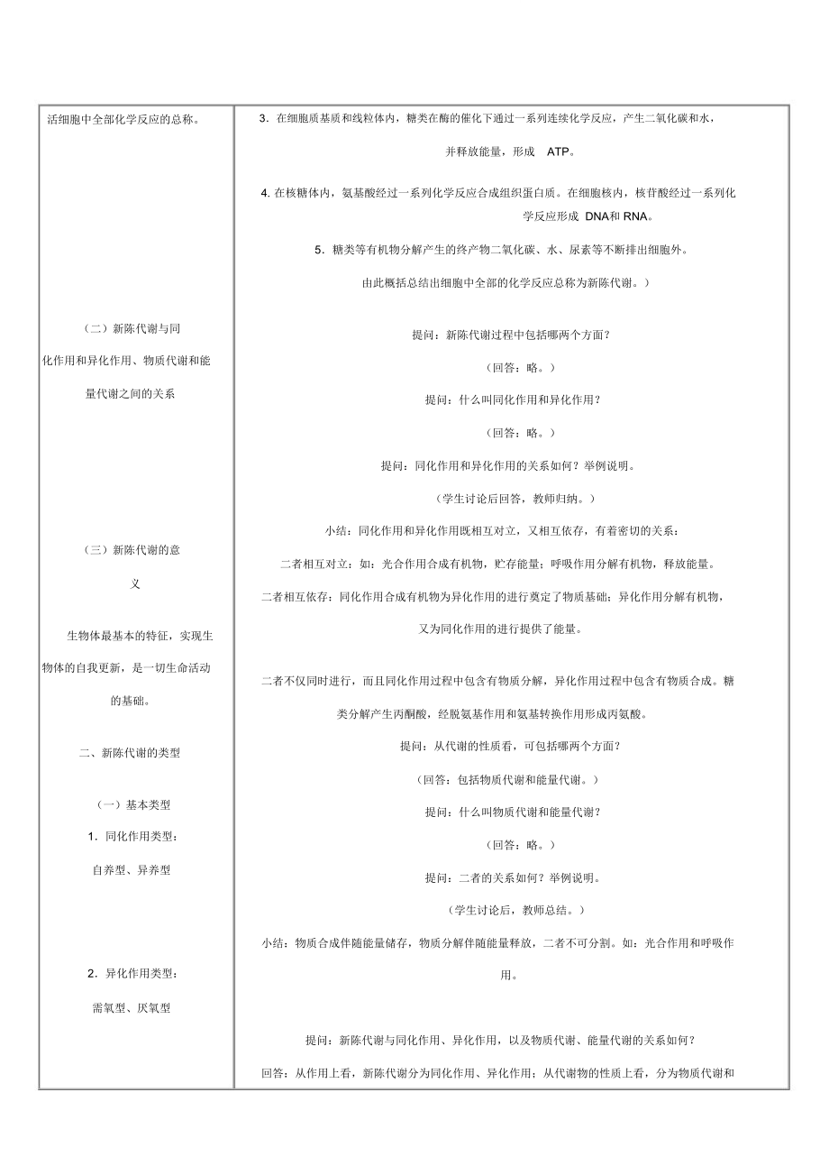 第三章第八节新陈代谢的基本类型.doc_第2页