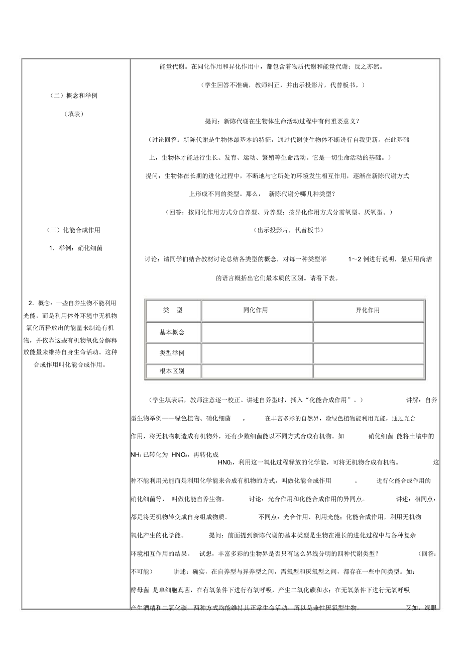 第三章第八节新陈代谢的基本类型.doc_第3页