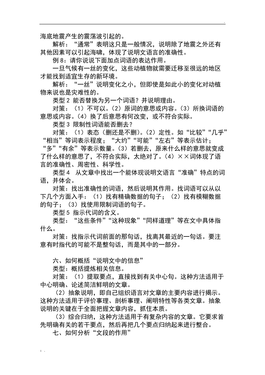 说明文阅读答题技巧及套路.docx_第2页