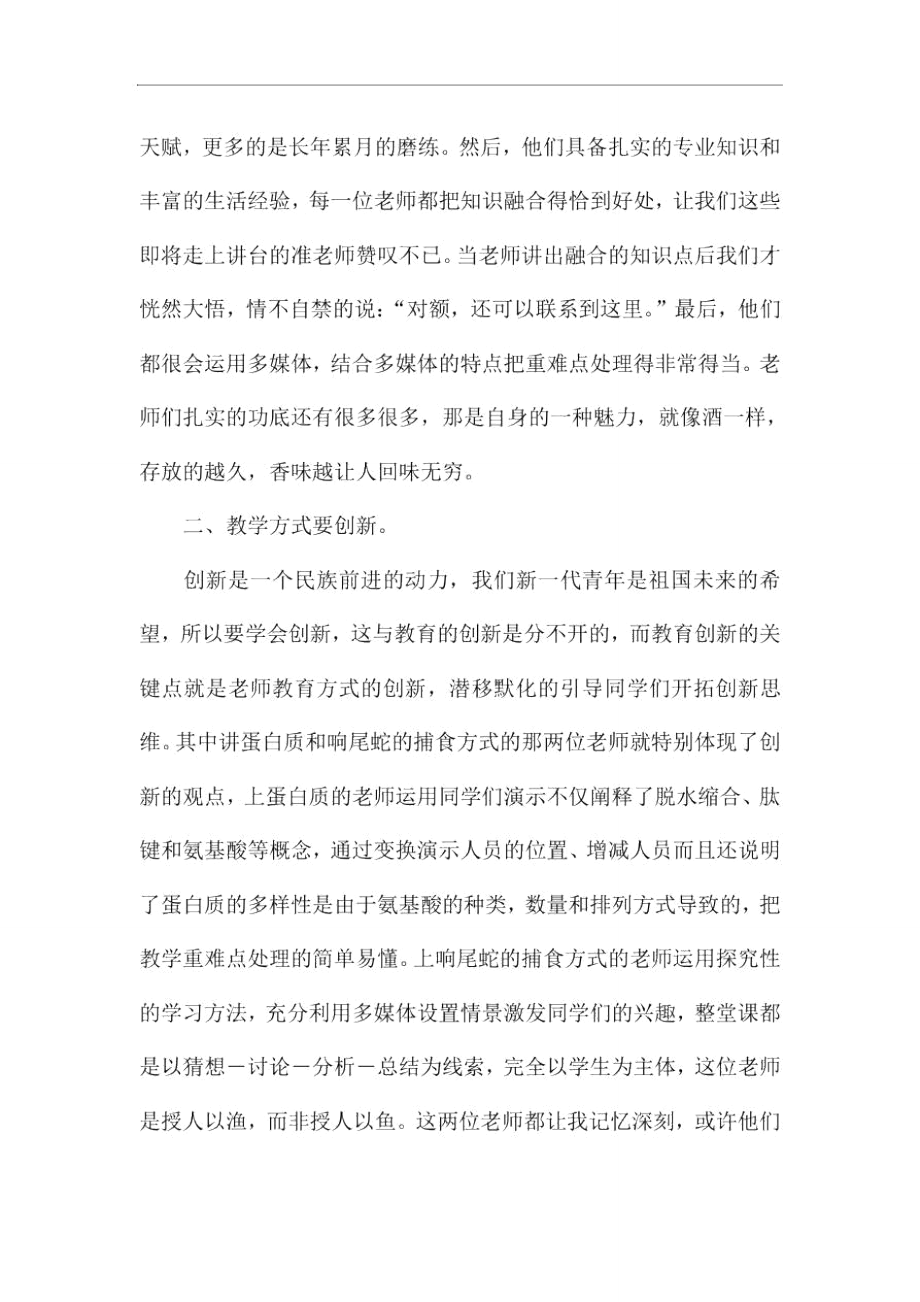 教师听课心得范文5篇.doc_第2页