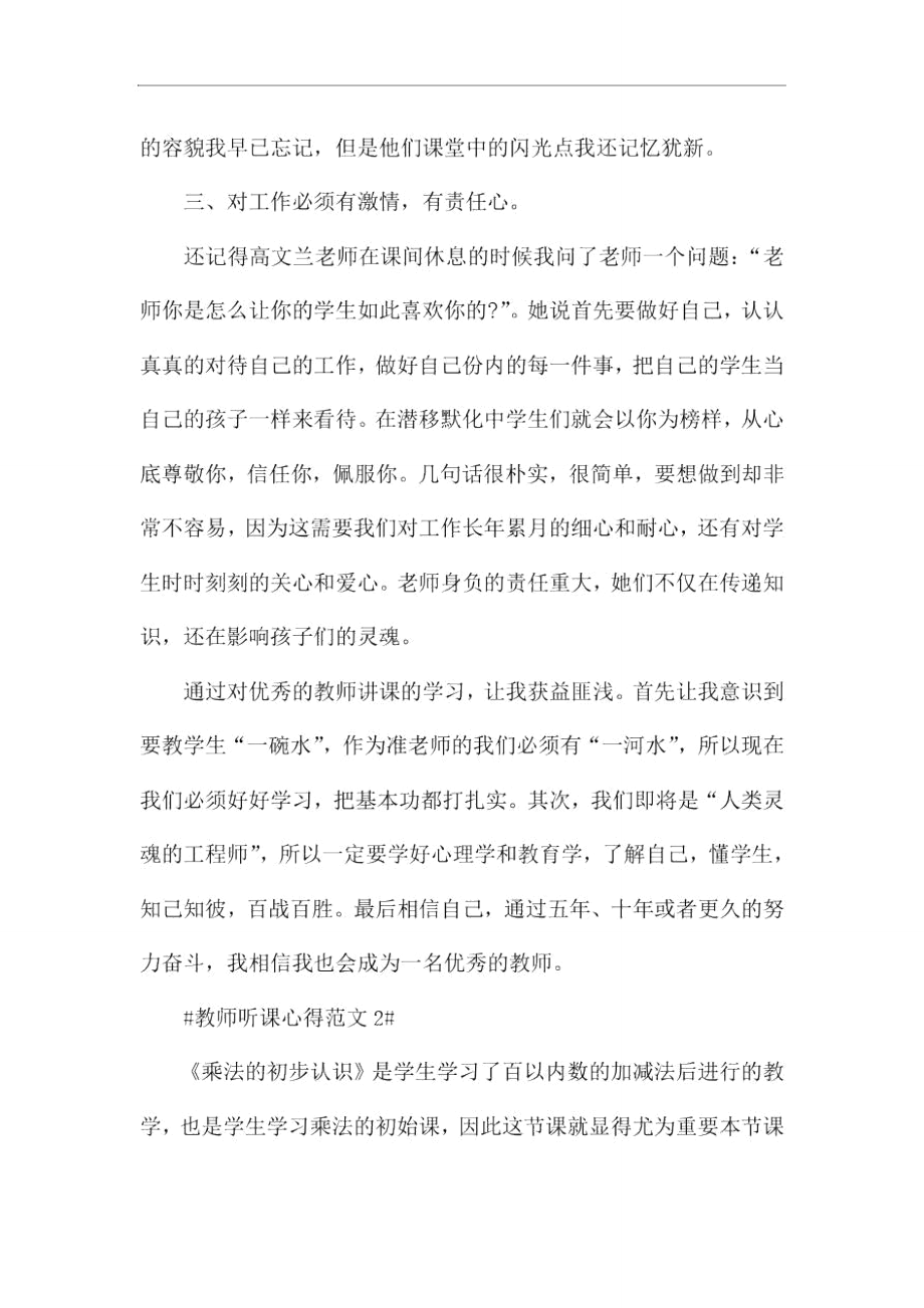 教师听课心得范文5篇.doc_第3页