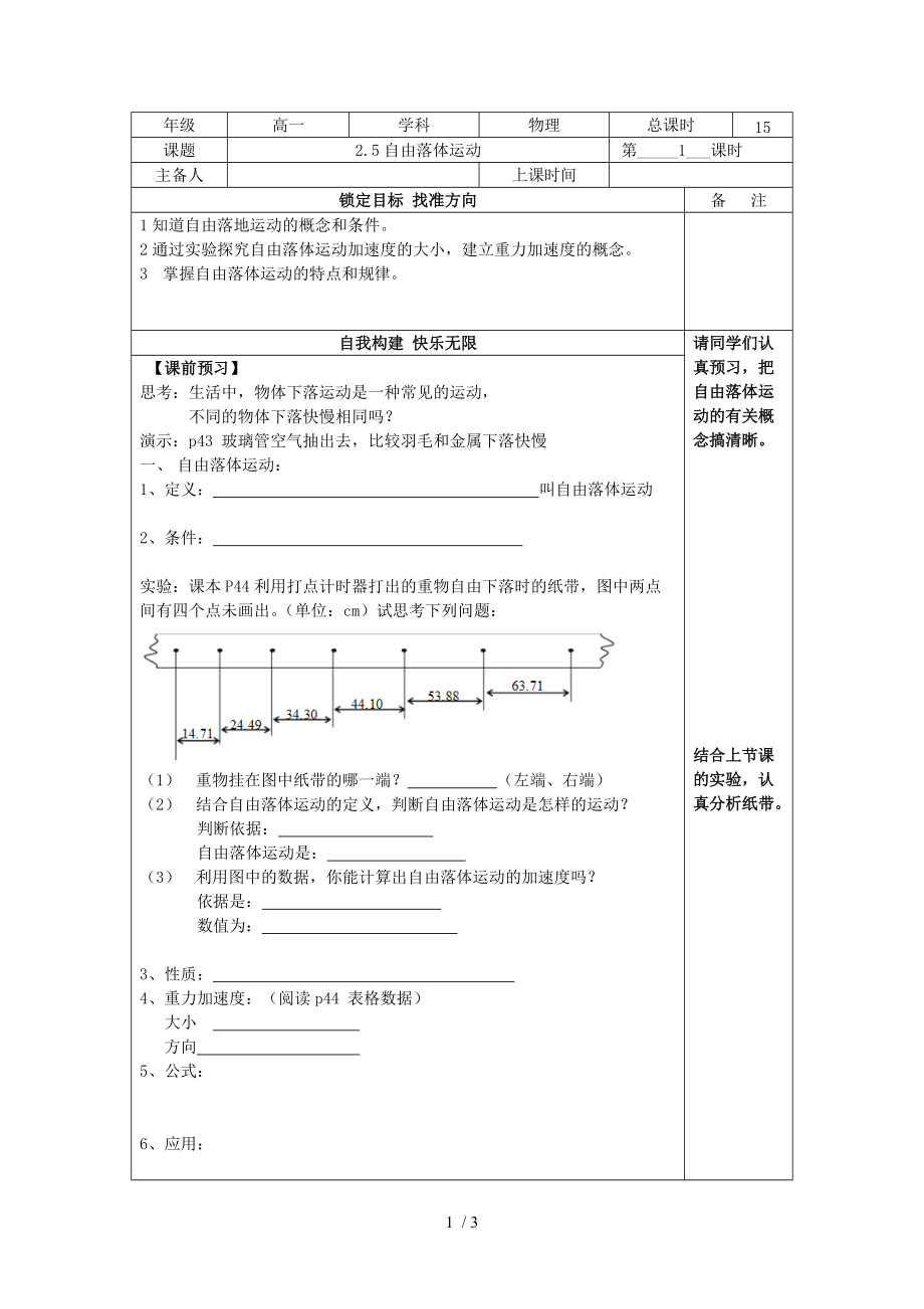 人教版高中物理必修一2.5《自由落体运动》教学设计.doc_第1页