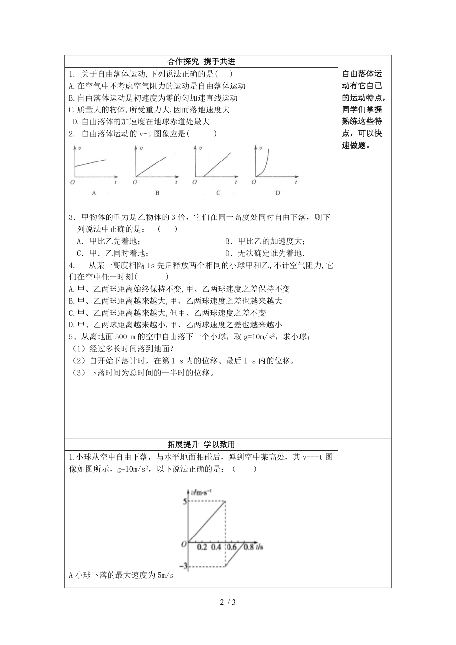 人教版高中物理必修一2.5《自由落体运动》教学设计.doc_第2页