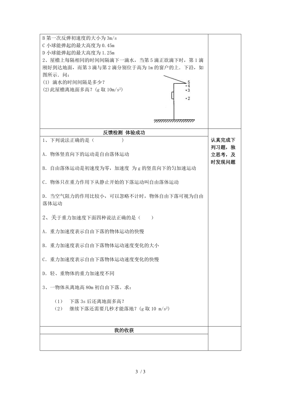 人教版高中物理必修一2.5《自由落体运动》教学设计.doc_第3页