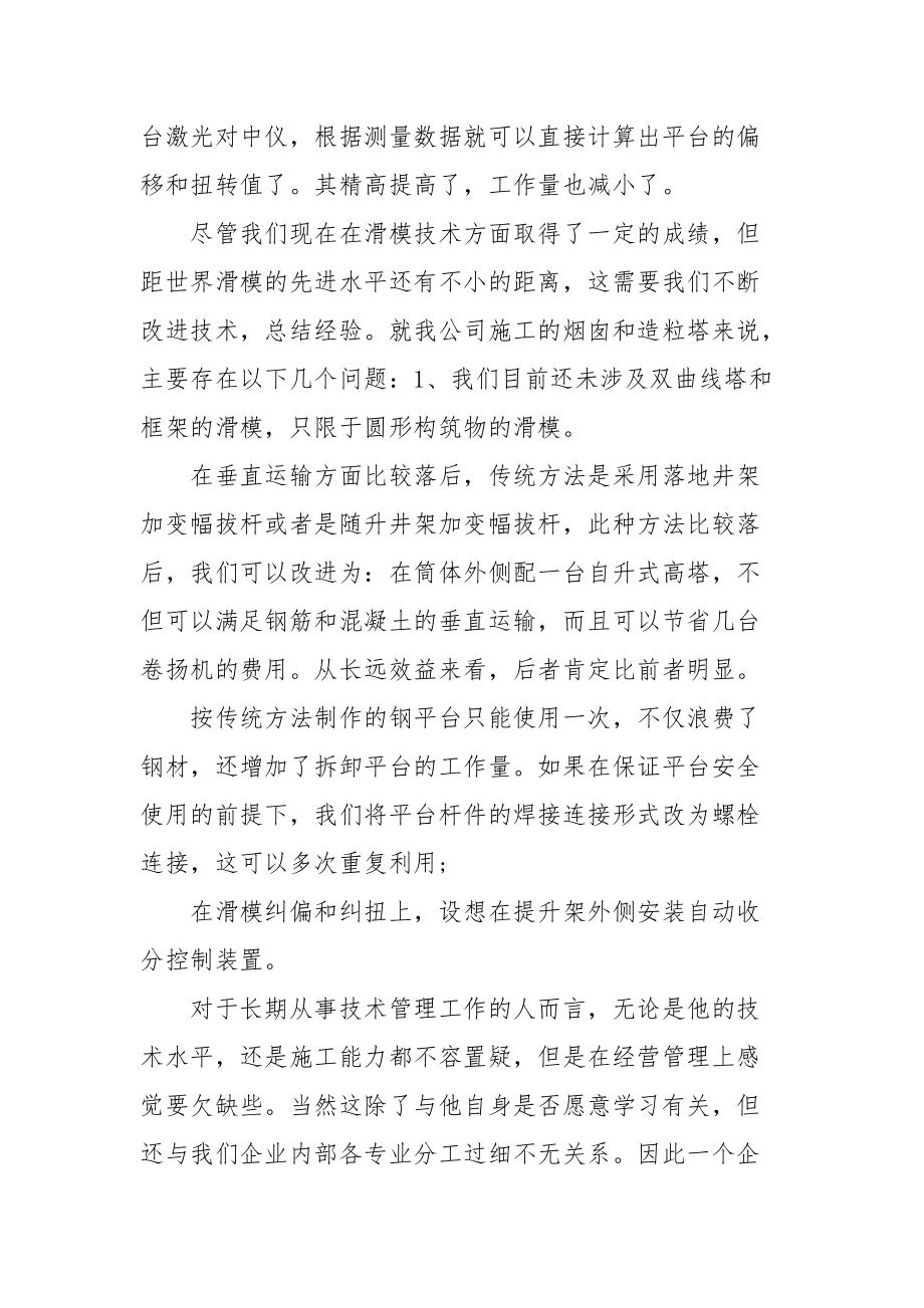 2021土建工程师工作总结范文.docx_第2页