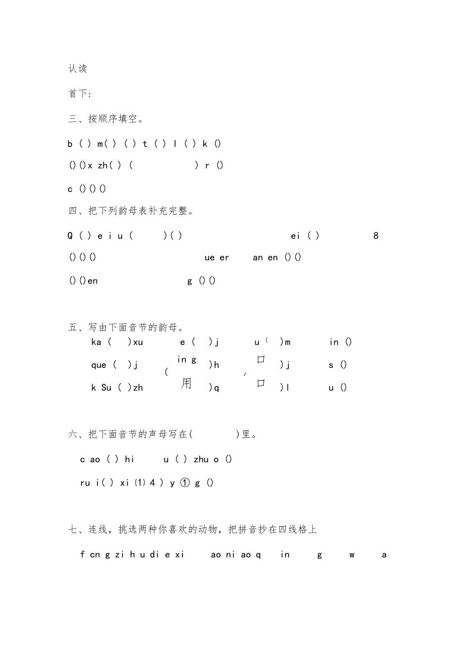 (完整)小学一年级复韵母单元测试题.docx_第2页