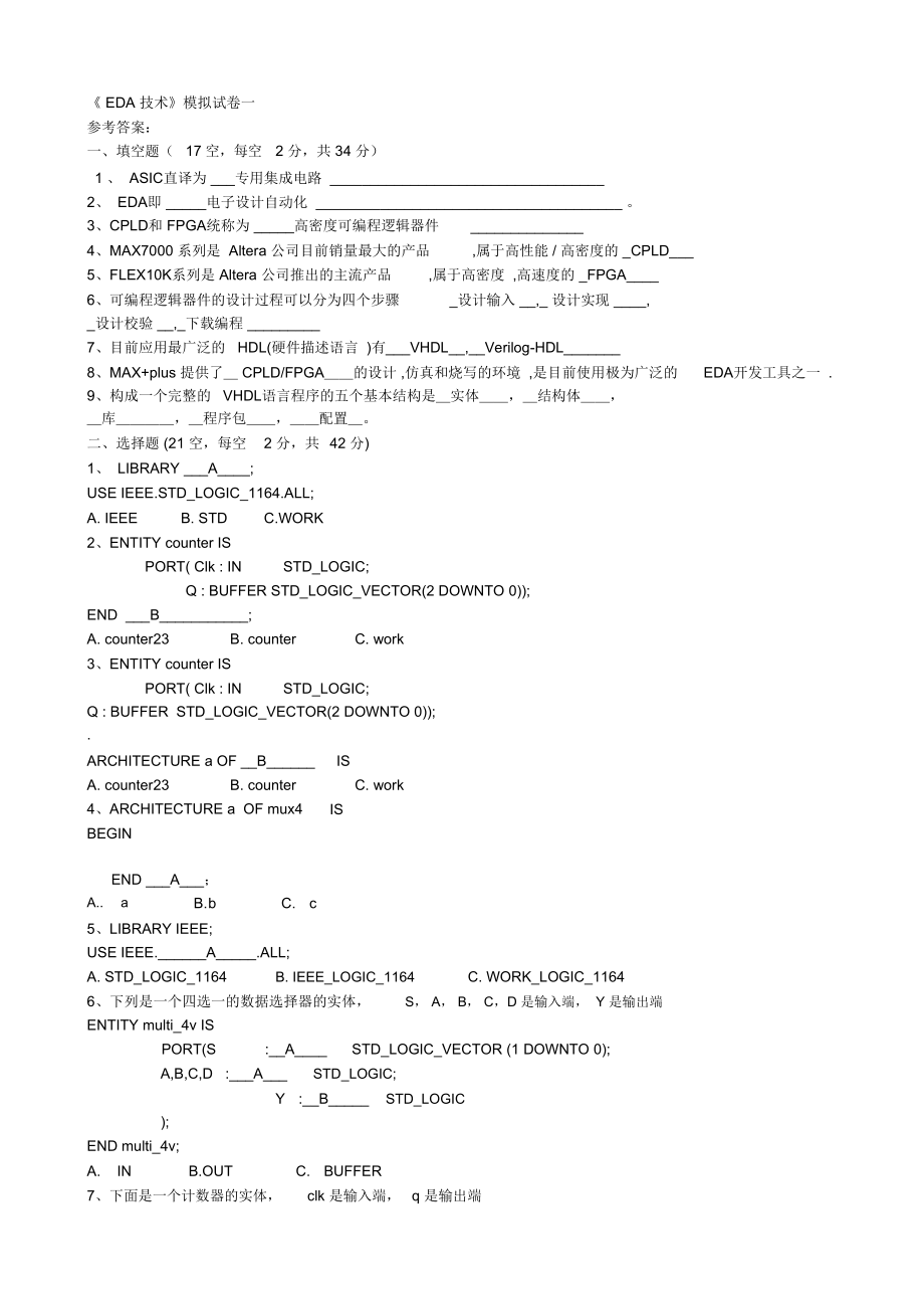 EDA技术模拟卷.doc_第1页