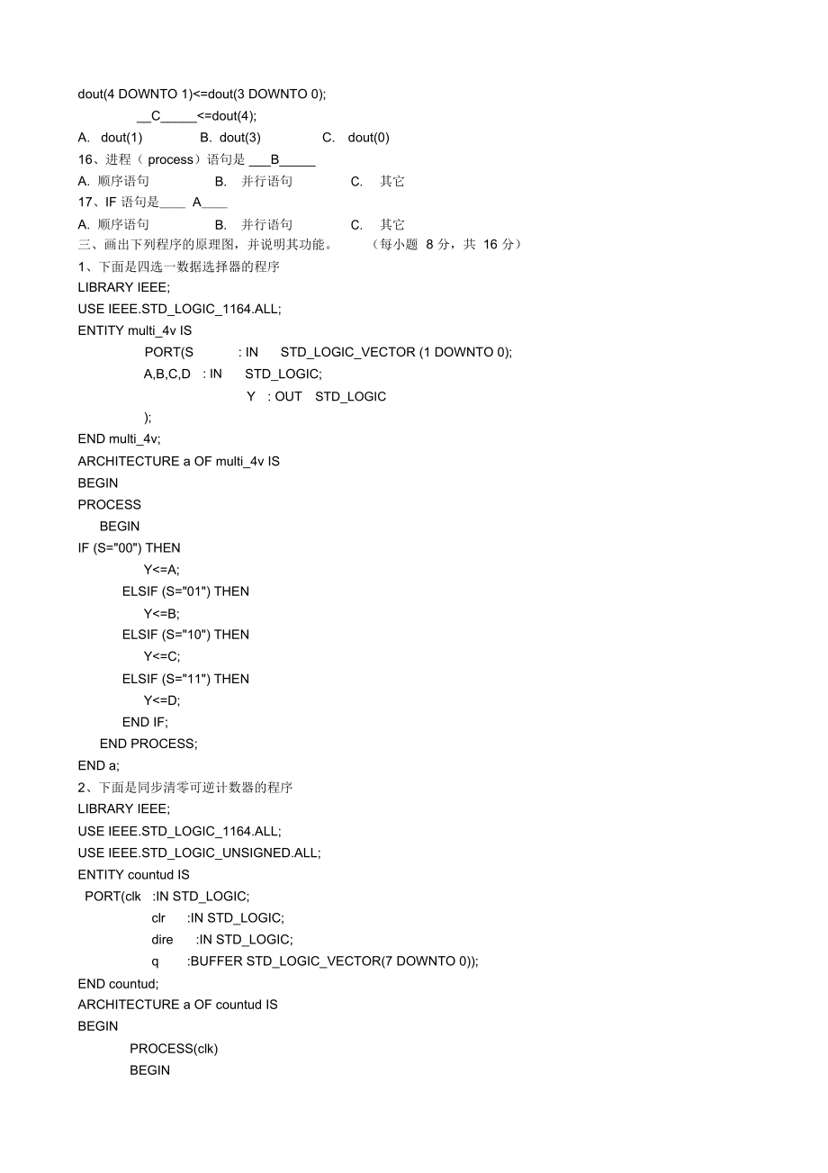 EDA技术模拟卷.doc_第3页