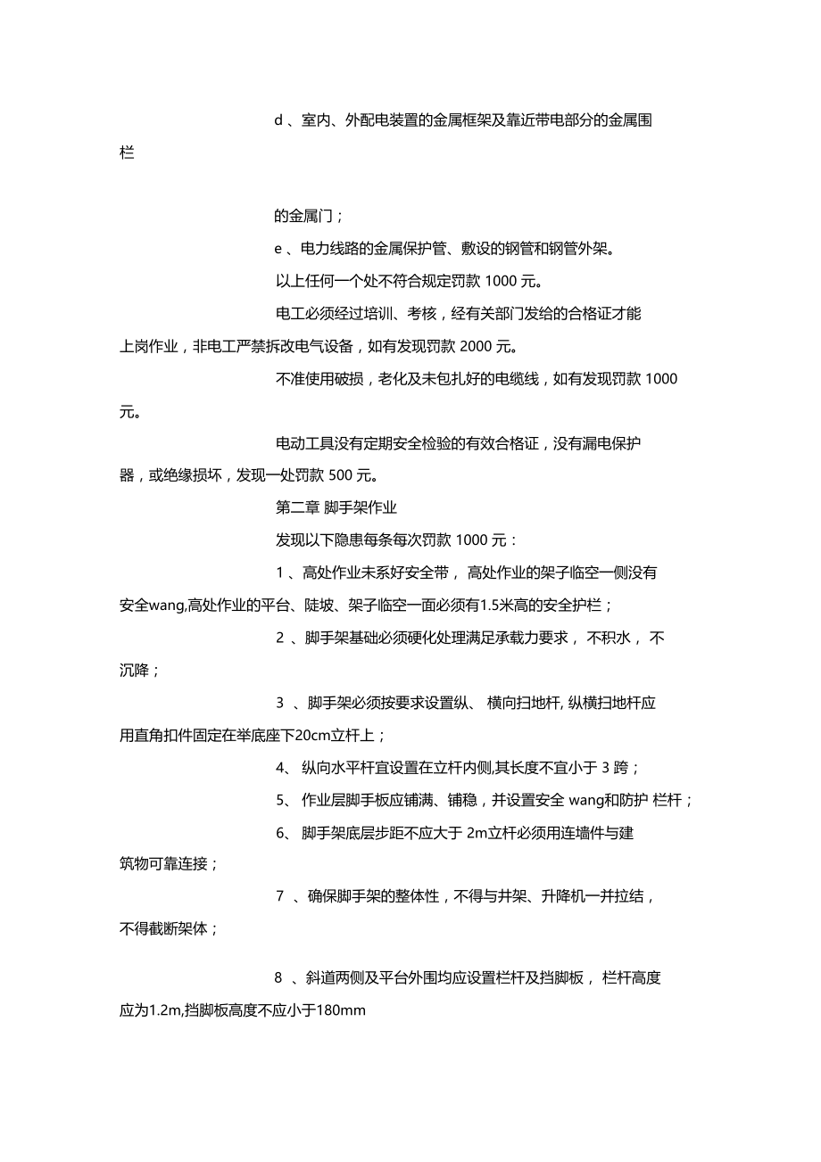 最新整理建筑工程施工现场安全管理处罚规定x.doc_第2页