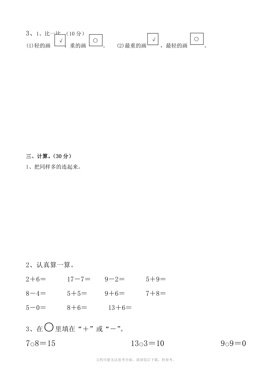 xx学年第一学期一年级期中测试卷数学.doc_第2页