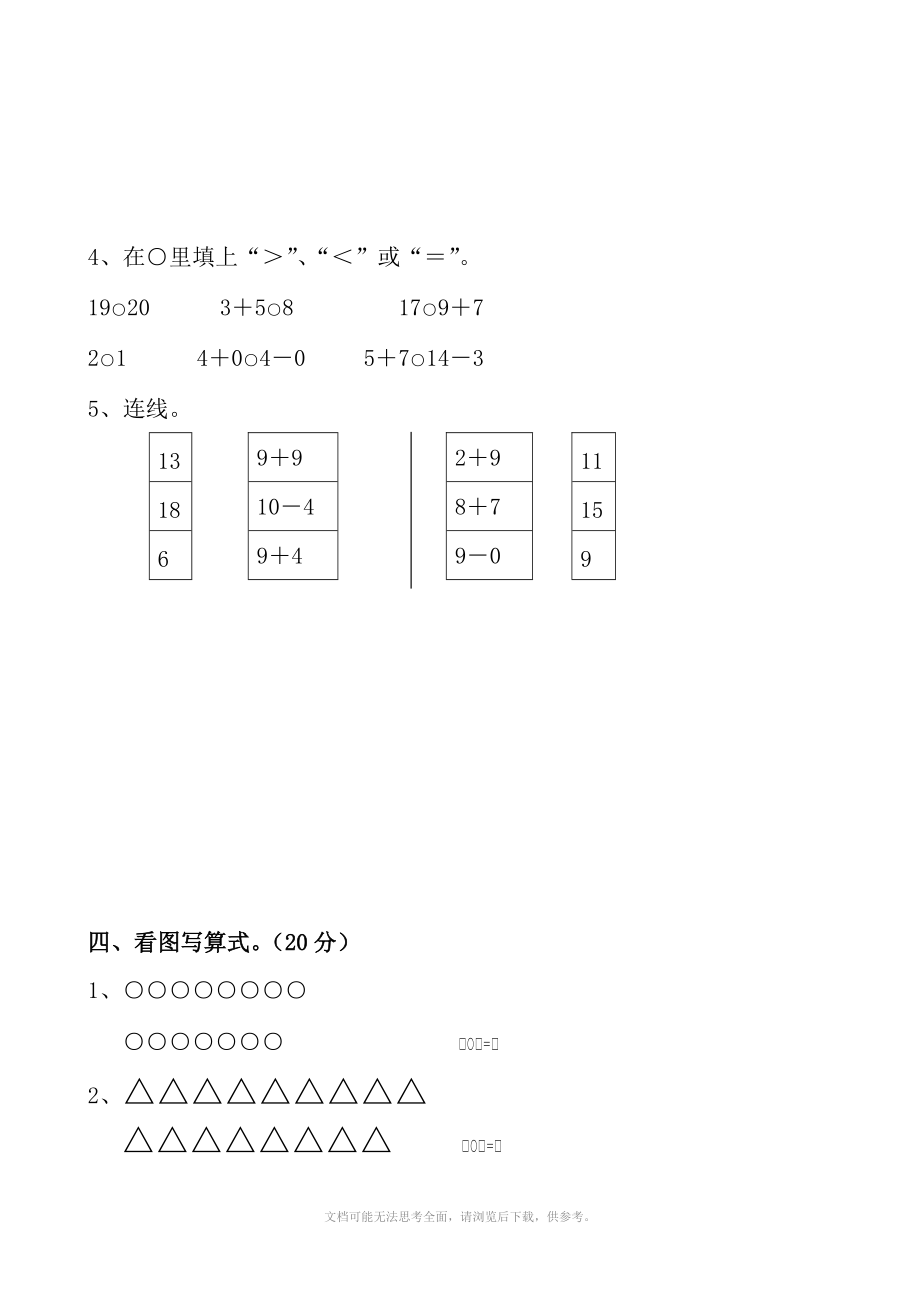 xx学年第一学期一年级期中测试卷数学.doc_第3页