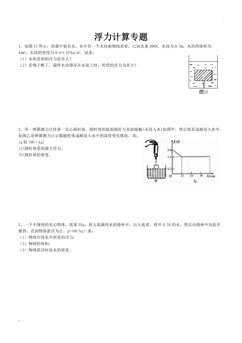 经典八年级物理浮力计算题(含答案).docx_第1页