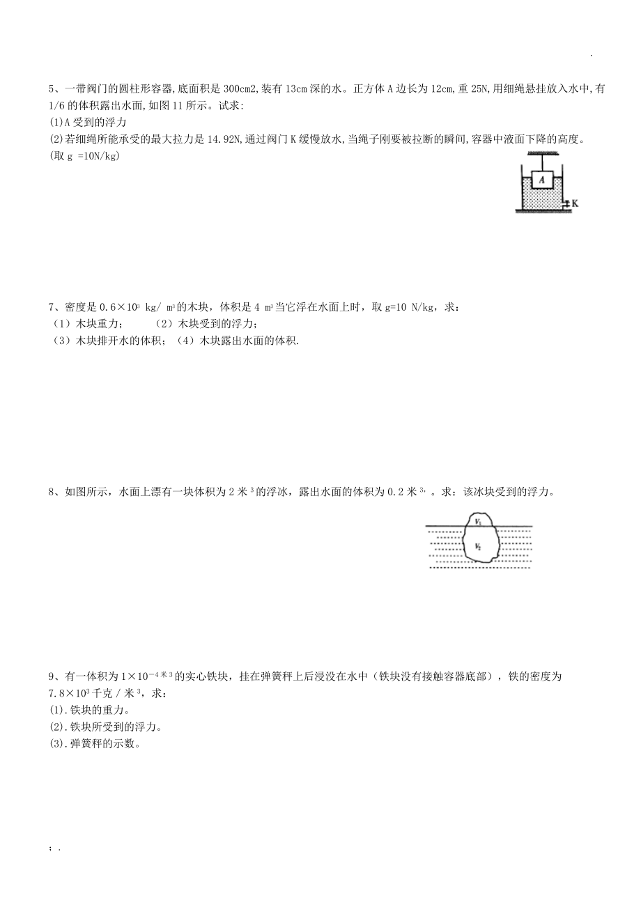 经典八年级物理浮力计算题(含答案).docx_第2页