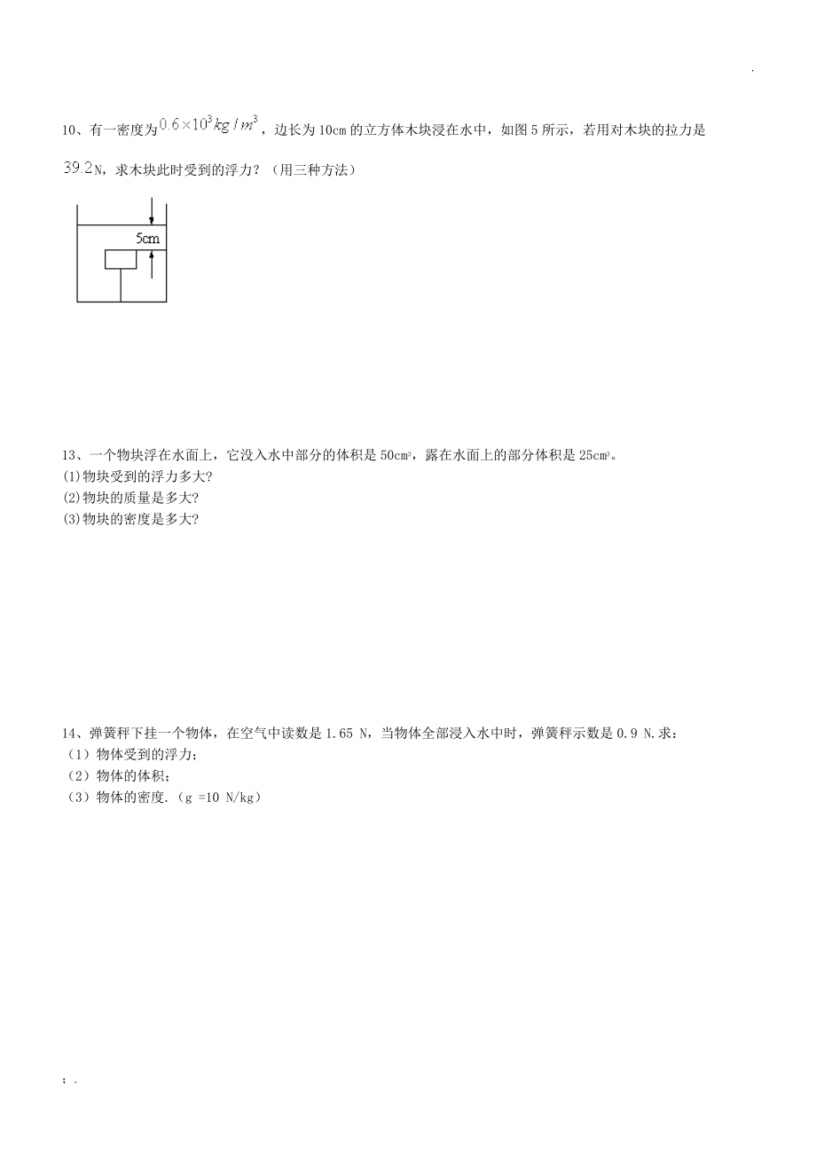 经典八年级物理浮力计算题(含答案).docx_第3页