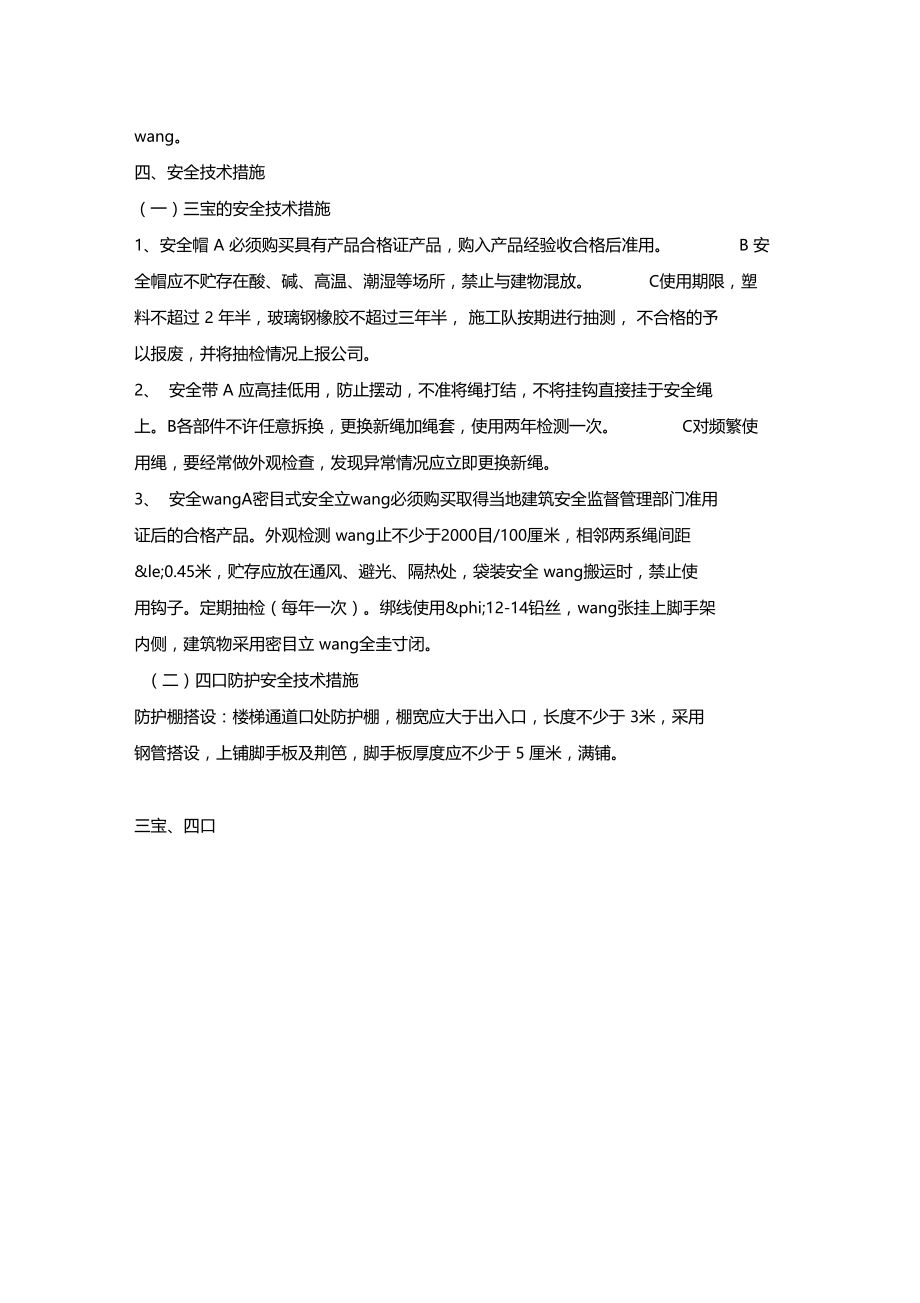 最新整理建筑工地安全防护x.doc_第2页