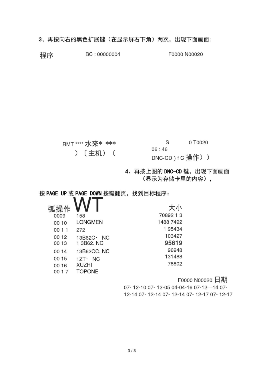 FANUC存储卡DNC加工操作步骤.doc_第3页