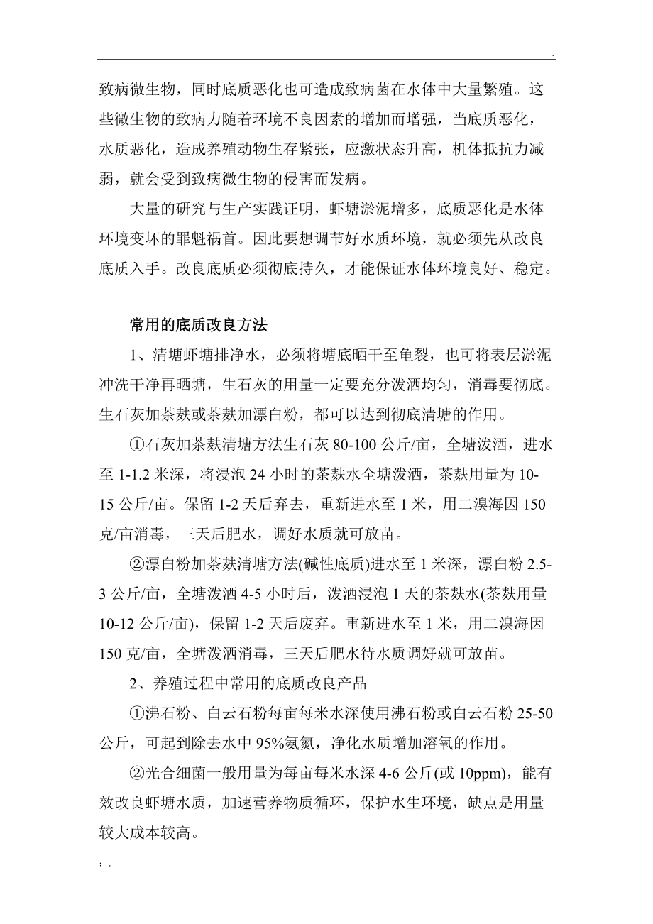 虾塘底质改良的意义及方法.docx_第3页