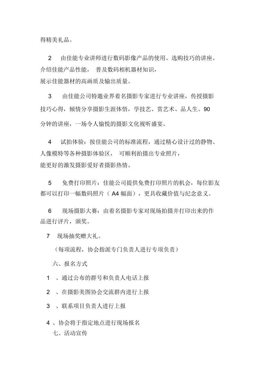 “佳能摄影大篷车进校园活动”策划书.doc_第2页